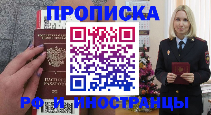 прописка для военкомата в Кирсанове