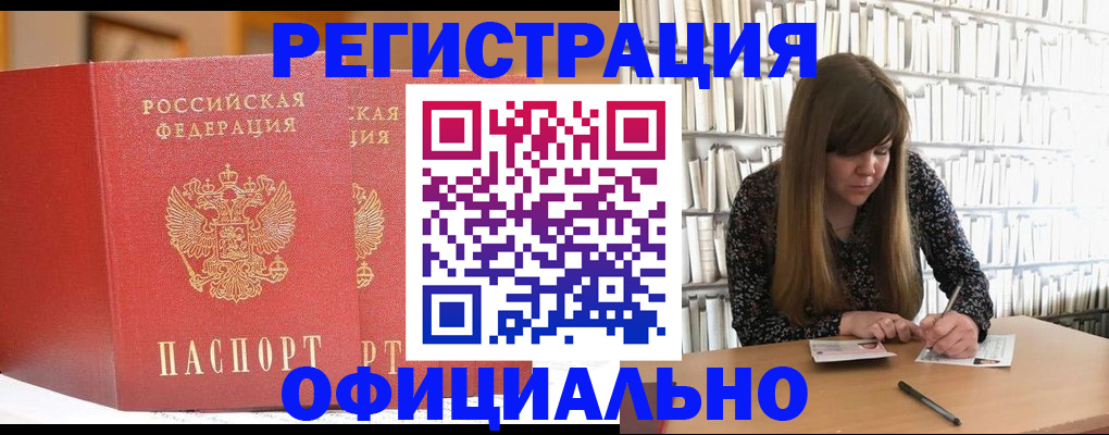 купить прописку в Кирсанове